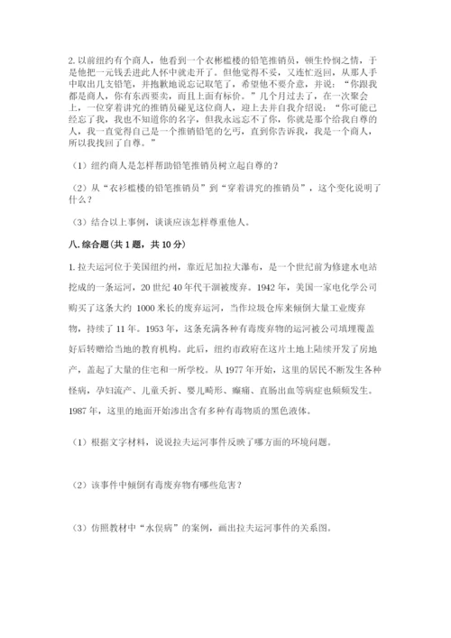 新部编版六年级下册道德与法治期末测试卷汇总.docx