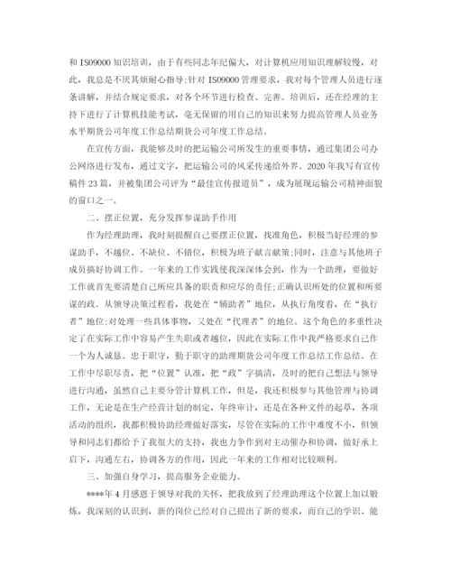 精编之期货公司年终工作总结范文.docx