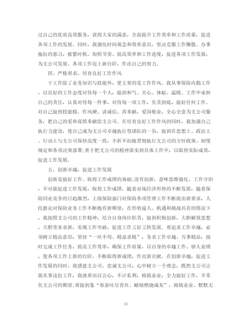 精编之保险公司内勤人员工作总结范文.docx