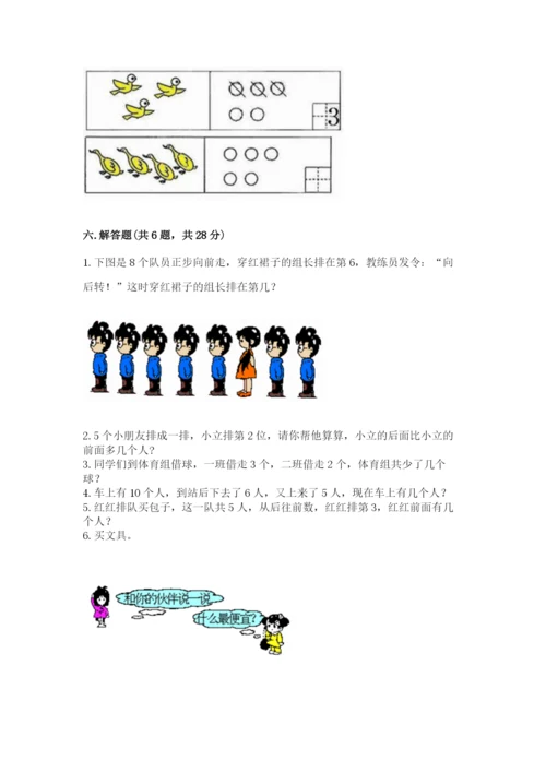 北师大版一年级上册数学期末测试卷（巩固）.docx