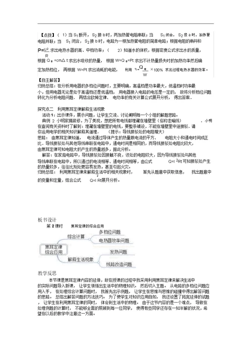 电磁继电器精品公开课教案