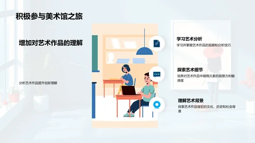 美术馆艺术鉴赏PPT模板