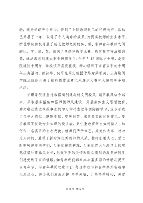 学院巾帼文明岗自查报告.docx