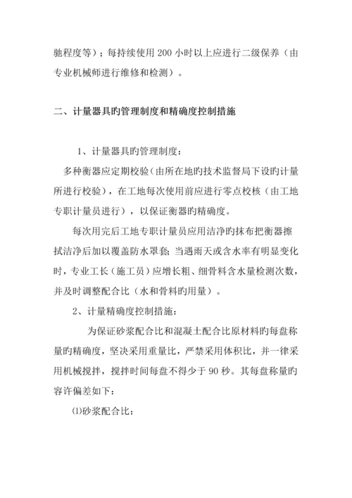 搅拌站及计量设施管理制度.docx