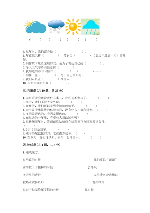 一年级上册道德与法治第四单元《天气虽冷有温暖》测试卷带答案（模拟题）.docx
