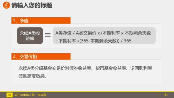 金融投资理财计划书通用PPT模板