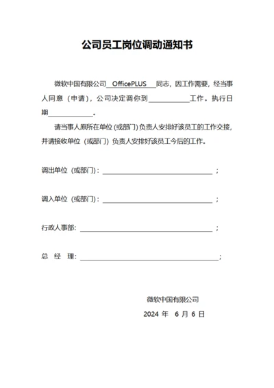 公司员工岗位调动通知书