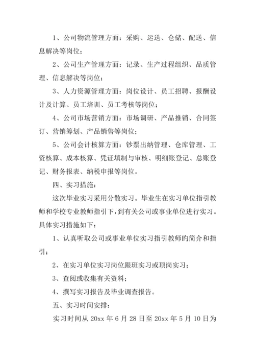 大学生顶岗实习综合计划书.docx