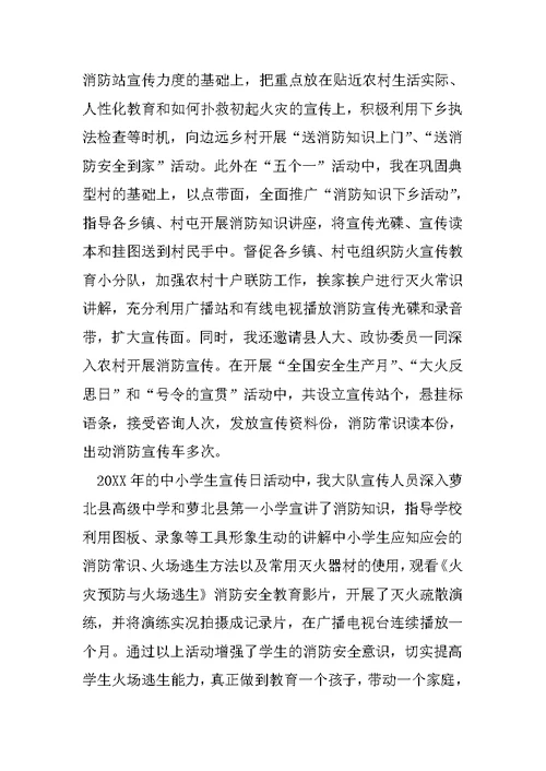 消防大队大队长述职报告1