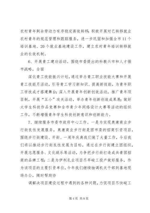 共青团市委工作要点.docx