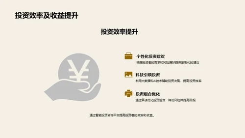 智投金融科技新纪元