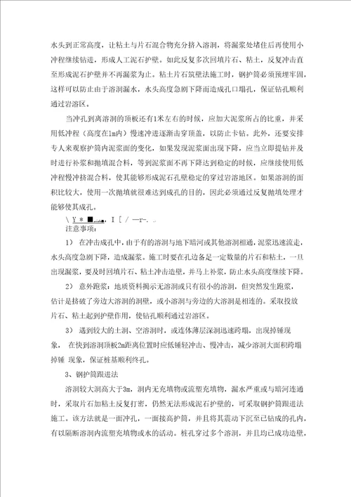 桥梁工程重点难点分析及应对措施