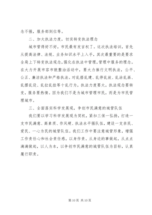 城管大队学习先进个人心得体会优秀范文.docx