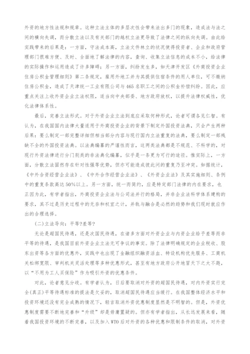 商法视角下我国外资企业法的立法思考.docx