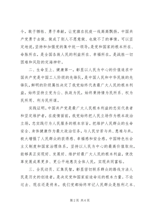 疫情防控阻击战专题党课.docx