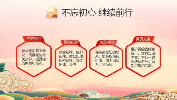 喜迎国庆节成立73周年主题班会动态PPT