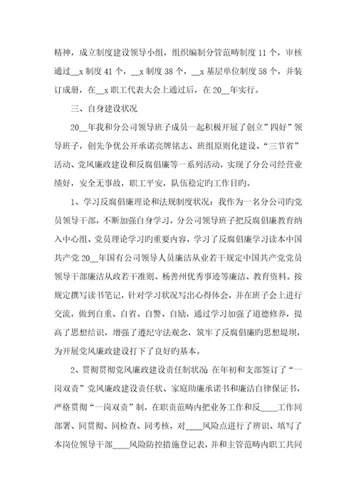 2022年单位党职员作述职汇报五篇 1