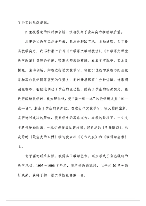 初中语文教师个人工作述职报告