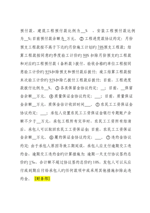 中铁六局集团项目经理部经济活动分析示范文本.docx