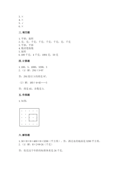 北师大版数学三年级下册期末测试卷附参考答案（综合卷）.docx