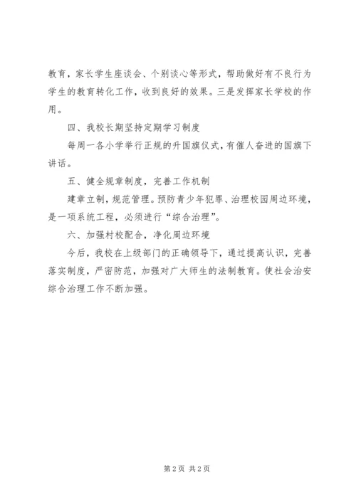 安全维稳工作汇报 (3).docx