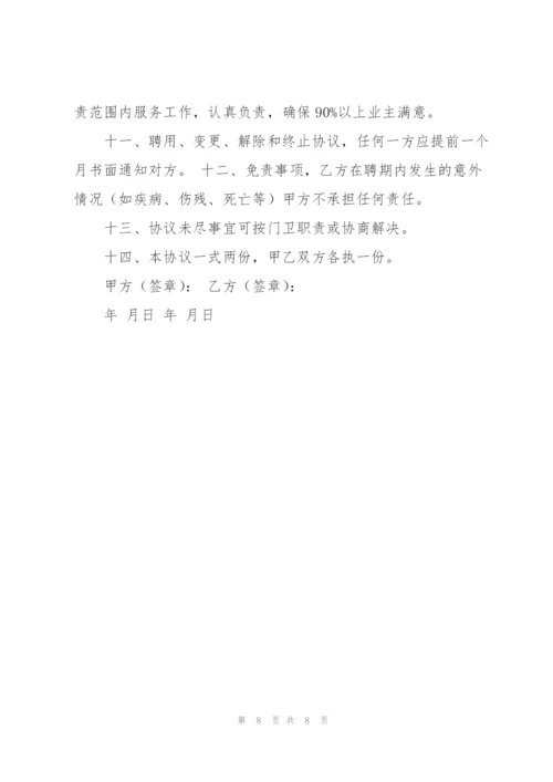 门卫安全协议书.docx