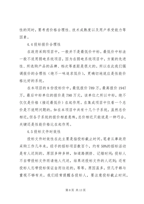 弱电集成工程项目管理计划书 (3).docx