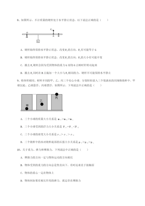 专题对点练习湖南张家界市民族中学物理八年级下册期末考试专项训练练习题（含答案详解）.docx