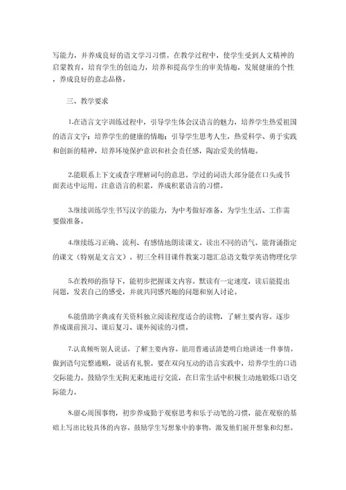 2023年九年级上册语文教学计划四篇