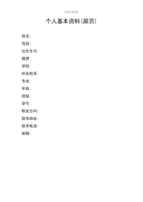 12页3900字文物与博物馆学专业职业生涯规划.docx