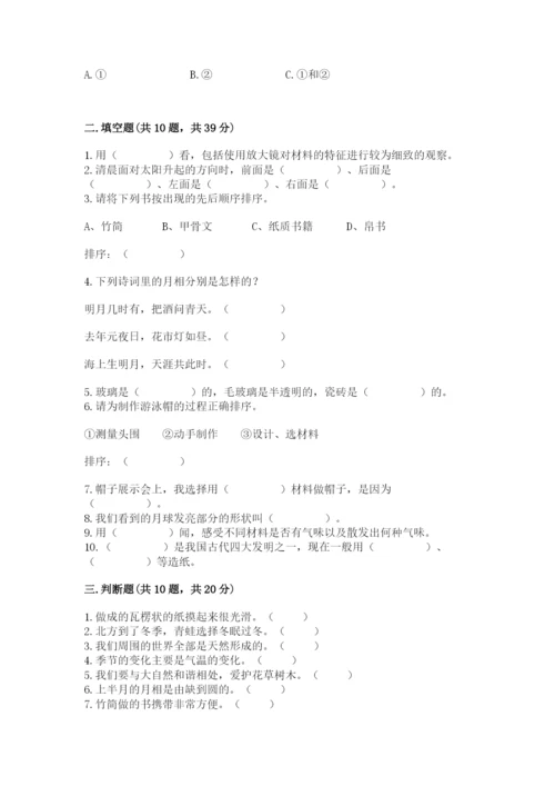 教科版二年级上册科学期末考试试卷附参考答案【黄金题型】.docx