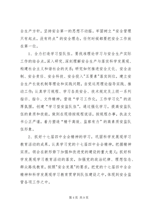县安监站长会议上的讲话.docx