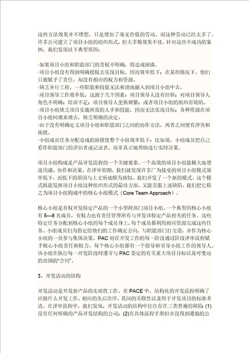研发经理职责