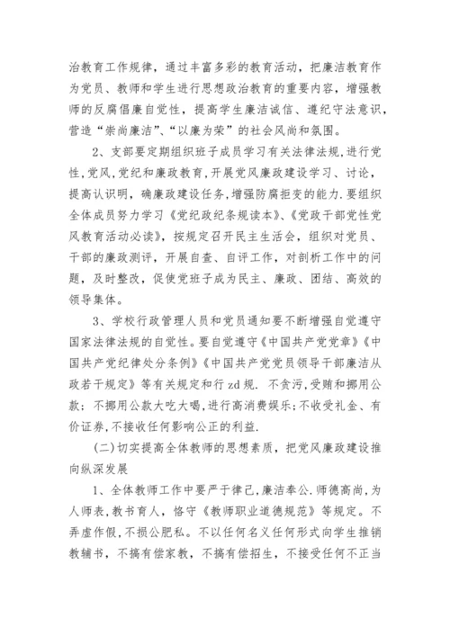 2018年中学关于落实党风廉政建设“两个责任”实施方案.docx