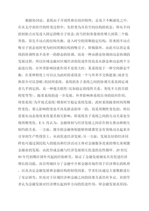 关于区域经济的论文.docx