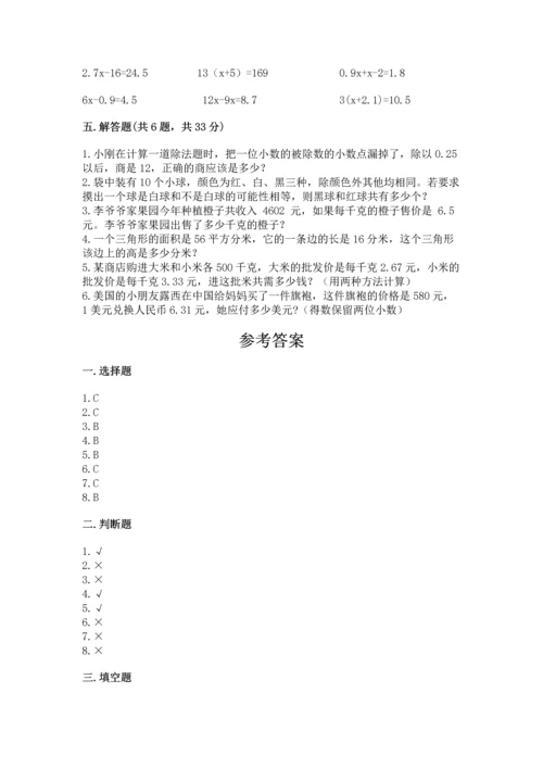 小学五年级上册数学期末考试试卷及答案（考点梳理）.docx
