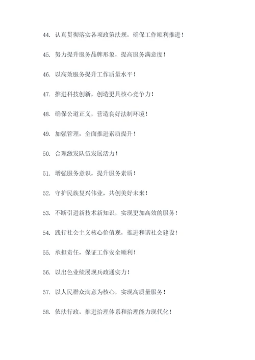 兵政通宣传标语