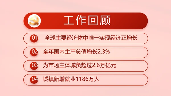 红色党建两会专题动态PPT模板
