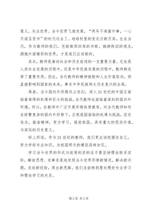 形势与政策之心得体会 (2).docx