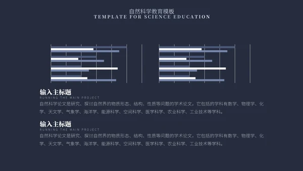 蓝色简约风自然科学教育PPT模板
