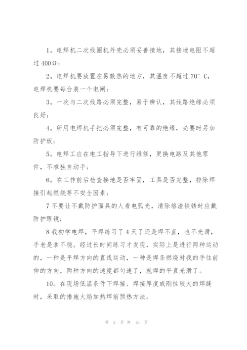 实训学习心得感悟体会2021.docx