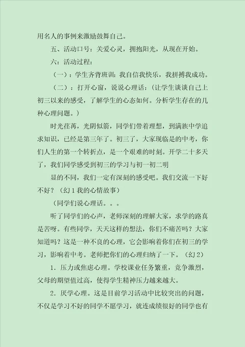 调整心态把握成功主题班会记录