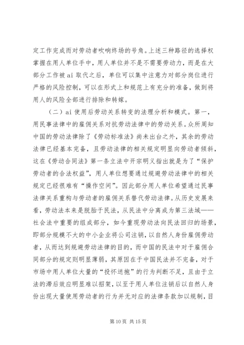 人力资源雇佣关系重构及社会影响.docx