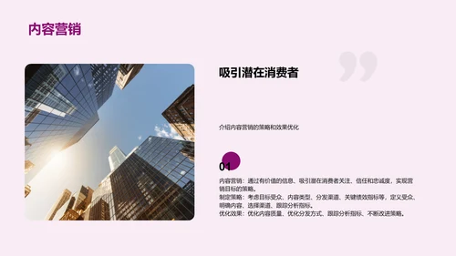 紫色创意炫酷营销策划的双十二PPT模板