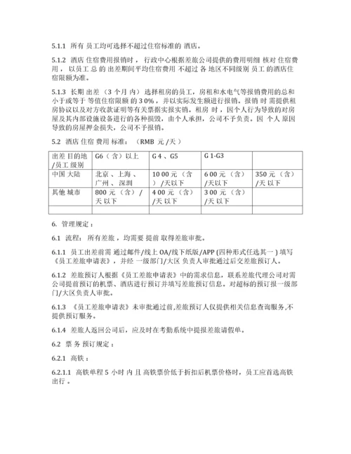 差旅费用管理制度3.docx