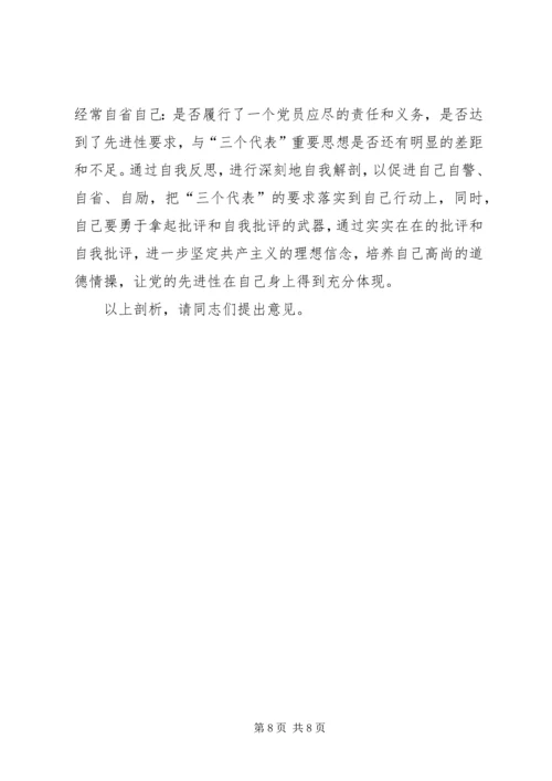 人大主任自我剖析材料.docx