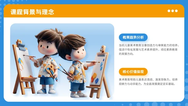 蓝色可爱卡通风暑期美术兴趣活动PPT模板