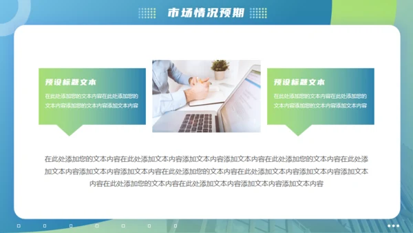 商业发展路线计划书通用PPT模板