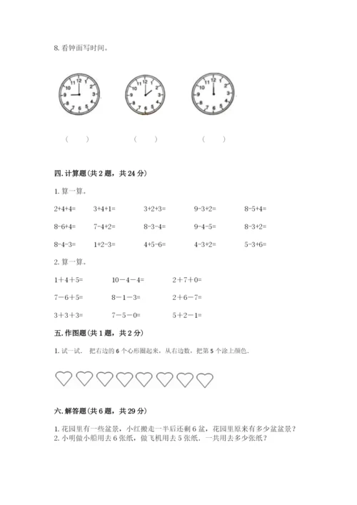 人教版一年级上册数学期末考试试卷含完整答案（夺冠）.docx
