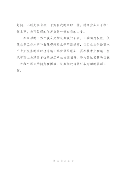 项目个人年度总结800字.docx